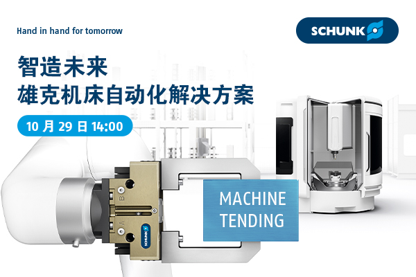 SCHUNK夹爪轴套传感器